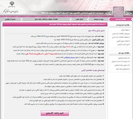 لینک مستقیم ثبت نام آزمون جذب دانشجوی هنر آموز 1404 لینک مستقیم ثبت نام آزمون جذب دانشجوی هنر آموز 1404