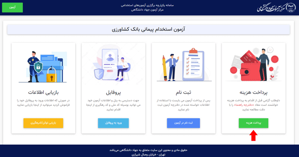 مرحله دوم ثبت نام آزمون استخدامی بانک کشاورزی مرحله دوم ثبت نام آزمون استخدامی بانک کشاورزی