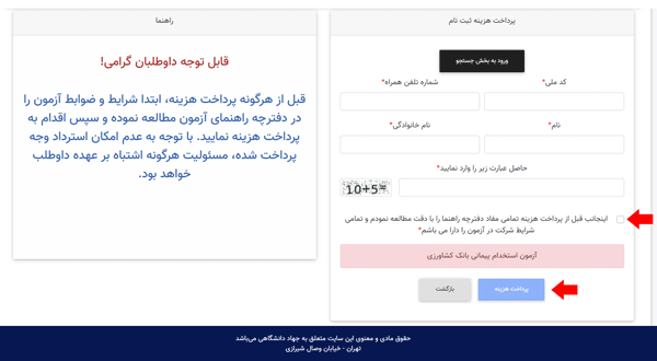 مرحله سوم ثبت نام آزمون استخدامی بانک کشاورزی مرحله سوم ثبت نام آزمون استخدامی بانک کشاورزی