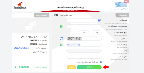 مرحله چهارم ثبت نام آزمون استخدامی بانک کشاورزی مرحله چهارم ثبت نام آزمون استخدامی بانک کشاورزی