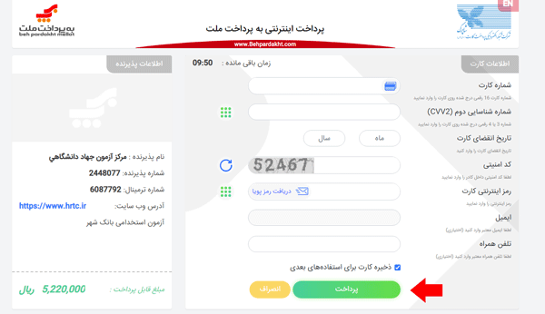 مرحله چهارم ثبت نام آزمون استخدامی بانک شهر