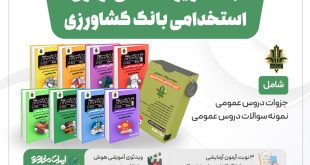 اکسیر | جزوه آزمون استخدامی بانک کشاورزی ۱۴۰۴