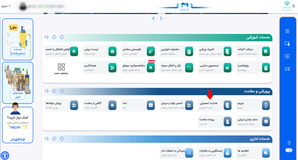 مرحله پنجم ورود به سامانه مای مدیو مرحله پنجم ورود به سامانه مای مدیو