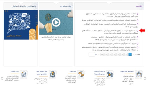 مرحله اول ثبت نام کنکور دانشگاه فرهنگیان مرحله اول ثبت نام کنکور دانشگاه فرهنگیان