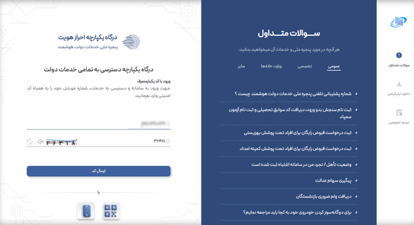 مرحله دوم ورود به سامانه مای مدیو مرحله دوم ورود به سامانه مای مدیو