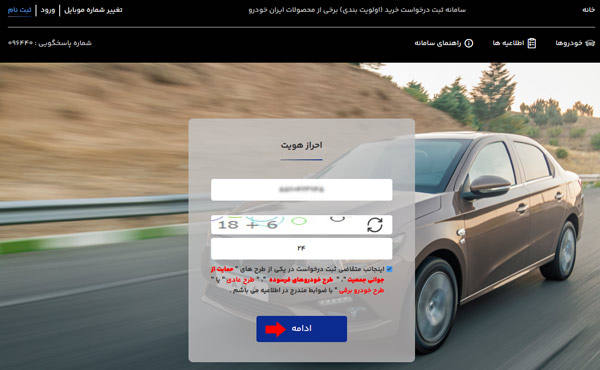 سومین مرحله از ثبت نام قرعه کشی آذر ماه ایران خودور 1404 سومین مرحله از ثبت نام قرعه کشی آذر ماه ایران خودور 1404