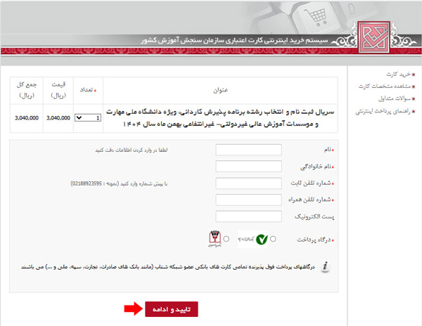 مرحله پنجم ثبت نام بدون کنکور کاردانی فنی حرفه ای 1404 مرحله پنجم ثبت نام بدون کنکور کاردانی فنی حرفه ای 1404
