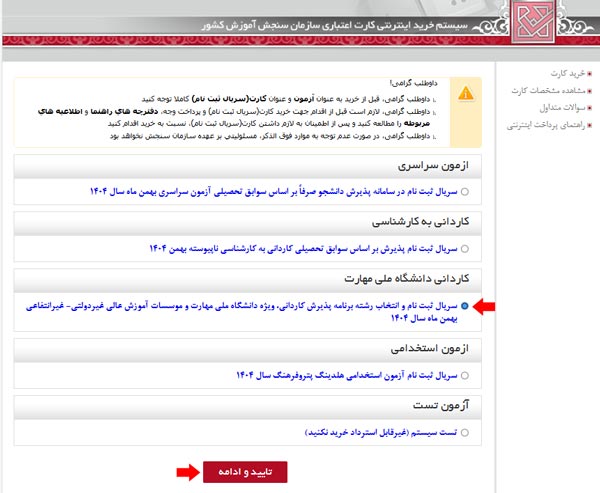 مرحله چهارم ثبت نام بدون کنکور کاردانی فنی حرفه ای 1404 مرحله چهارم ثبت نام بدون کنکور کاردانی فنی حرفه ای 1404