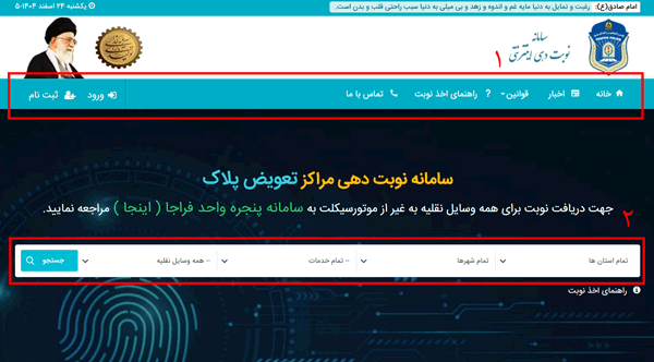 مرحله اول معرفی سایت تعویض پلاک مرحله اول معرفی سایت تعویض پلاک