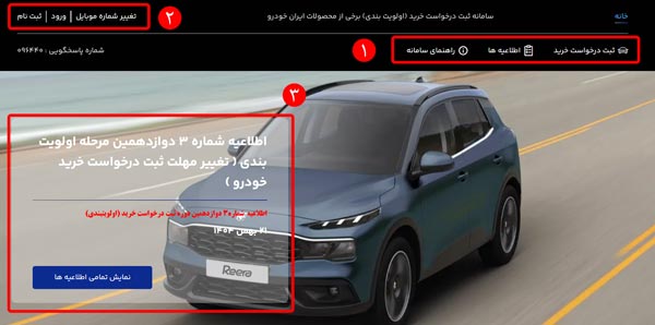 معرفی سایت ثبت نام ایران خودرو معرفی سایت ثبت نام ایران خودرو