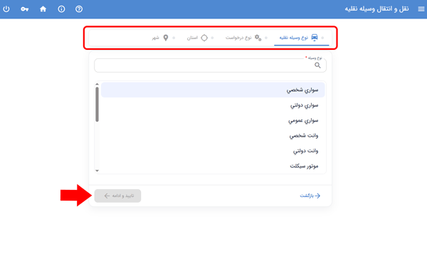 مرحله دهم نوبتدهی تعویض پلاک مرحله دهم نوبتدهی تعویض پلاک