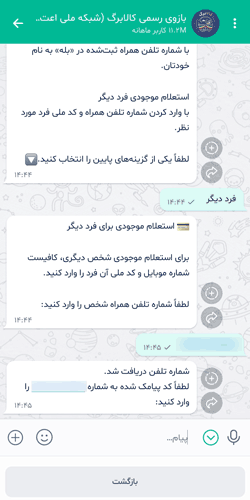 مرحله دهم استعلام کالابرگ در اپلیکیشن بله مرحله دهم استعلام کالابرگ در اپلیکیشن بله