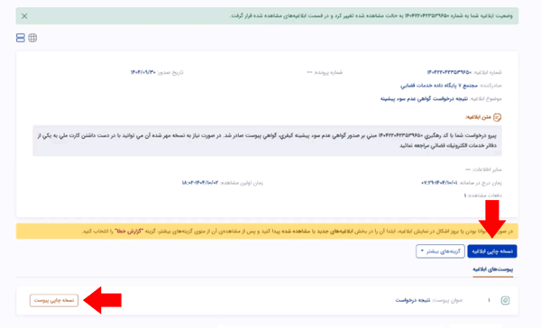 مرحله یازدهم ورود به سامانه ثنا قوه قضائیه مرحله یازدهم ورود به سامانه ثنا قوه قضائیه