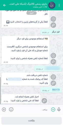 مرحله یازدهم استعلام کالابرگ در اپلیکیشن بله مرحله یازدهم استعلام کالابرگ در اپلیکیشن بله