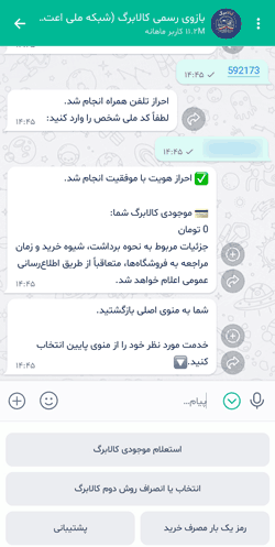 مرحله دوازدهم استعلام کالابرگ در اپلیکیشن بله مرحله دوازدهم استعلام کالابرگ در اپلیکیشن بله