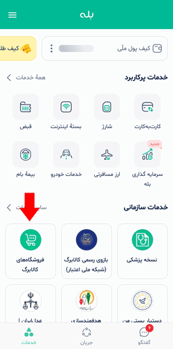 مرحله سیزدهم استعلام کالابرگ در اپلیکیشن بله مرحله سیزدهم استعلام کالابرگ در اپلیکیشن بله