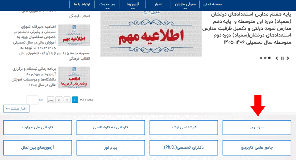 مرحله اول ثبت نام آزمون تیزهوشان مرحله اول ثبت نام آزمون تیزهوشان
