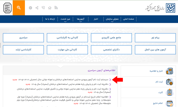 مرحله دوم ثبت نام آزمون تیزهوشان مرحله دوم ثبت نام آزمون تیزهوشان