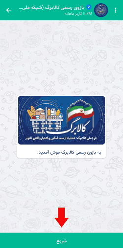 مرحله دوم استعلام کالابرگ در اپلیکیشن بله مرحله دوم استعلام کالابرگ در اپلیکیشن بله