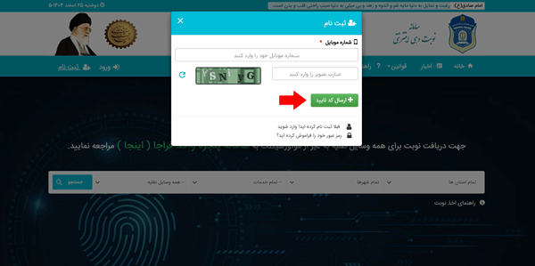 مرحله دوم ثبت نام در سایت تعویض پلاک مرحله دوم ثبت نام در سایت تعویض پلاک