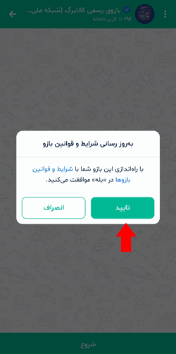 مرحله سوم استعلام کالابرگ در اپلیکیشن بله مرحله سوم استعلام کالابرگ در اپلیکیشن بله