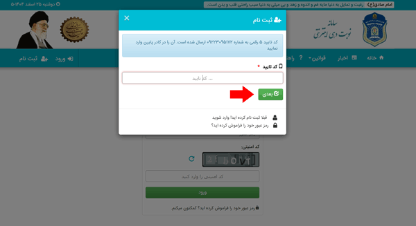 مرحله سوم ثبت نام در سایت تعویض پلاک مرحله سوم ثبت نام در سایت تعویض پلاک