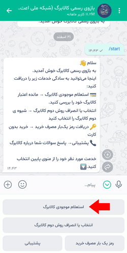 مرحله چهارم استعلام کالابرگ در اپلیکیشن بله مرحله چهارم استعلام کالابرگ در اپلیکیشن بله