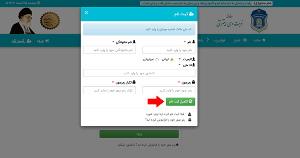 مرحله چهارم ثبت نام در سایت تعویض پلاک مرحله چهارم ثبت نام در سایت تعویض پلاک