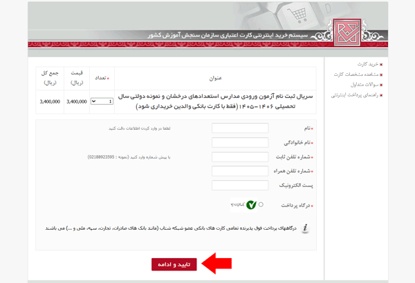 مرحله پنجم ثبت نام آزمون تیزهوشان مرحله پنجم ثبت نام آزمون تیزهوشان