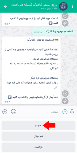 مرحله پنجم استعلام کالابرگ در اپلیکیشن بله مرحله پنجم استعلام کالابرگ در اپلیکیشن بله