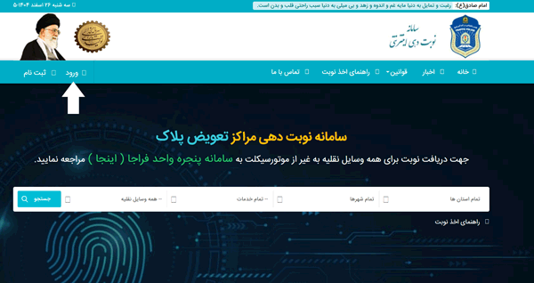 مرحله پنجم ثبت نام در سایت تعویض پلاک مرحله پنجم ثبت نام در سایت تعویض پلاک