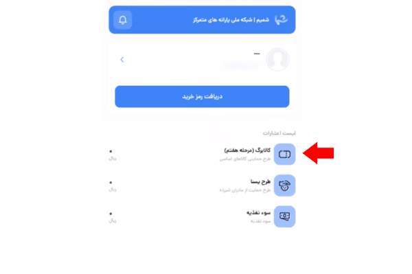 مرحله پنجم استعلام کالابرگ از سایت مرحله پنجم استعلام کالابرگ از سایت