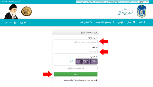 مرحله ششم ثبت نام در سایت تعویض پلاک مرحله ششم ثبت نام در سایت تعویض پلاک