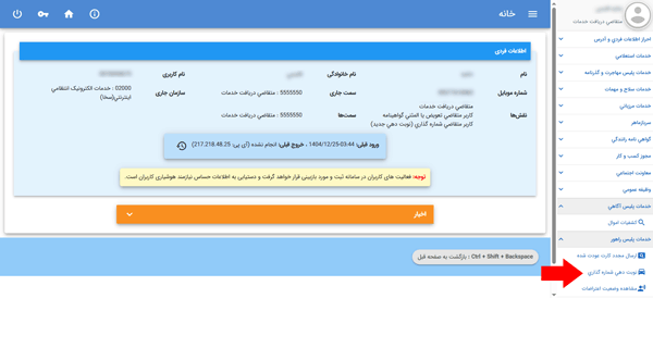 مرحله هفتم نوبتدهی تعویض پلاک مرحله هفتم نوبتدهی تعویض پلاک