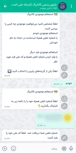مرحله هفتم استعلام کالابرگ در اپلیکیشن بله مرحله هفتم استعلام کالابرگ در اپلیکیشن بله