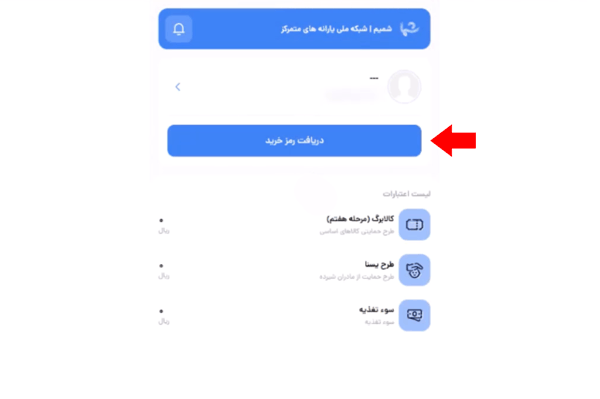 مرحله هفتم استعلام کالابرگ از سایت مرحله هفتم استعلام کالابرگ از سایت