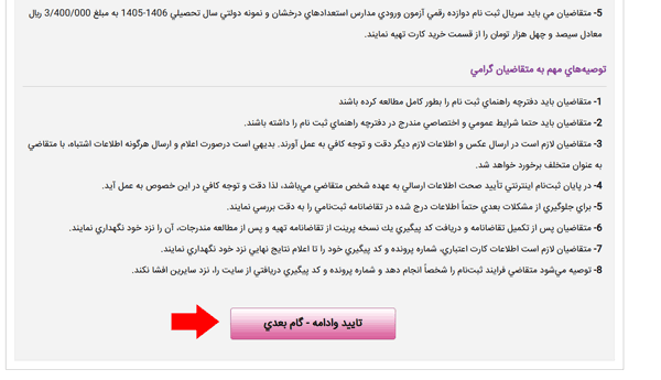 مرحله هشتم ثبت نام آزمون تیزهوشان مرحله هشتم ثبت نام آزمون تیزهوشان