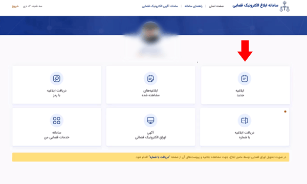 مرحله هشتم ورود به سامانه ثنا قوه قضائیه مرحله هشتم ورود به سامانه ثنا قوه قضائیه