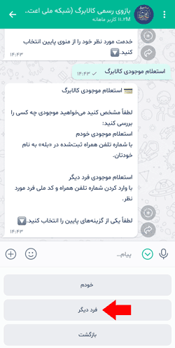مرحله هشتم استعلام کالابرگ در اپلیکیشن بله مرحله هشتم استعلام کالابرگ در اپلیکیشن بله
