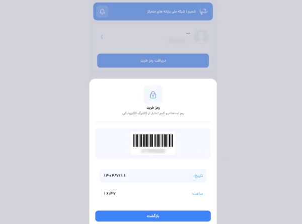 مرحله هشتم استعلام کالابرگ از سایت مرحله هشتم استعلام کالابرگ از سایت