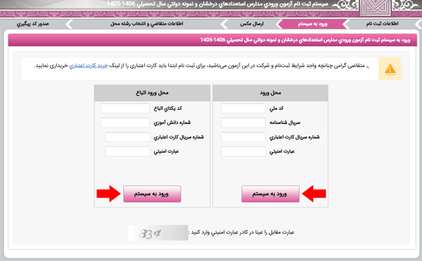 مرحله نهم ثبت نام آزمون تیزهوشان مرحله نهم ثبت نام آزمون تیزهوشان