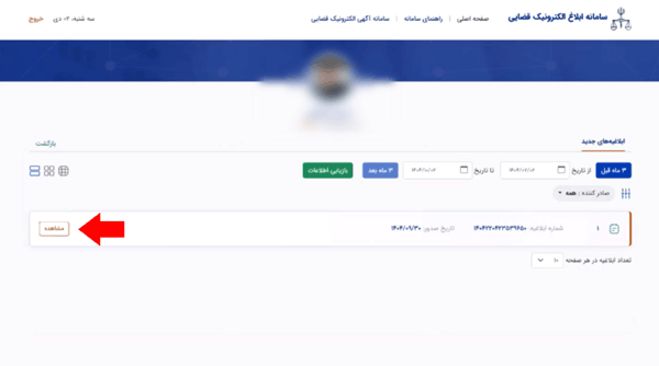 مرحله نهم ورود به سامانه ثنا قوه قضائیه مرحله نهم ورود به سامانه ثنا قوه قضائیه