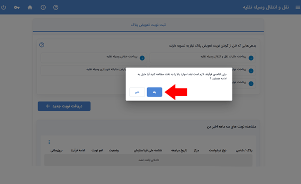 مرحله نهم نوبتدهی تعویض پلاک مرحله نهم نوبتدهی تعویض پلاک