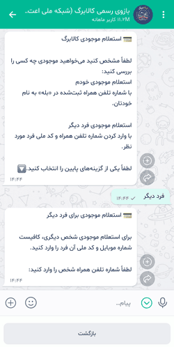 مرحله نهم استعلام کالابرگ در اپلیکیشن بله مرحله نهم استعلام کالابرگ در اپلیکیشن بله