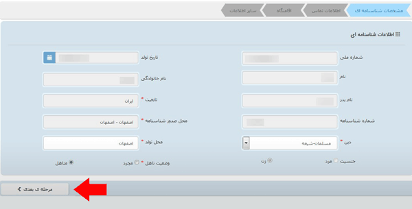 مرحله اول احراز هویت در سامانه ثنا مرحله اول احراز هویت در سامانه ثنا