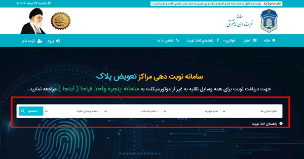 لیست آدرس مراکز تعویض پلاک لیست آدرس مراکز تعویض پلاک