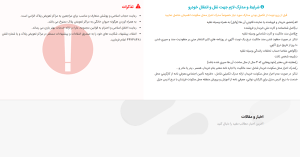 مرحله دوم معرفی سایت تعویض پلاک مرحله دوم معرفی سایت تعویض پلاک