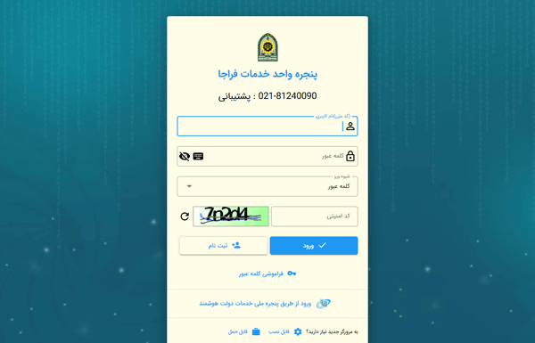 مرحله سوم معرفی سایت تعویض پلاک مرحله سوم معرفی سایت تعویض پلاک