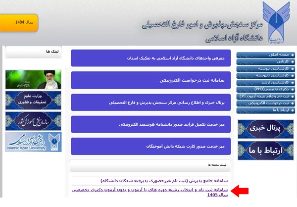 مرحله اول انتخاب رشته دکتری دانشکاه آزاد مرحله اول انتخاب رشته دکتری دانشکاه آزاد